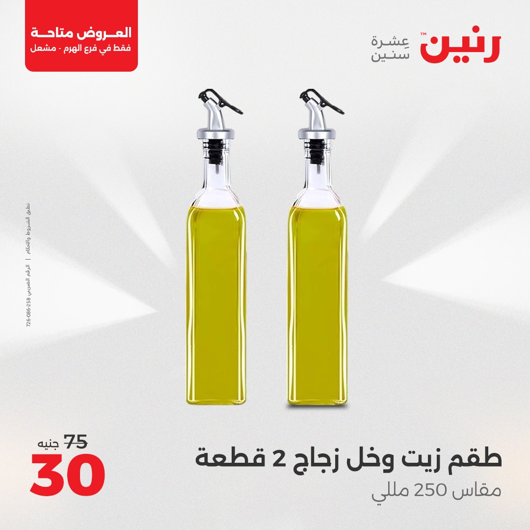 raneen offers from 10apr to 12apr 2025 عروض رنين من 10 إبريل حتى 12 إبريل 2025 صفحة رقم 16